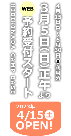 響灘キャンプ場