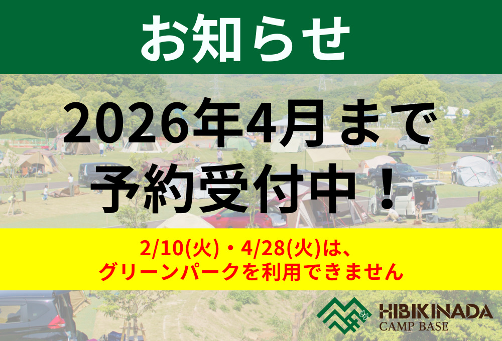 2026年4月までの予約受付中！（5月分の予約受付は2/5(木)12:00から）